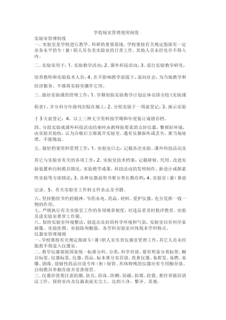 学校场室管理使用制度
