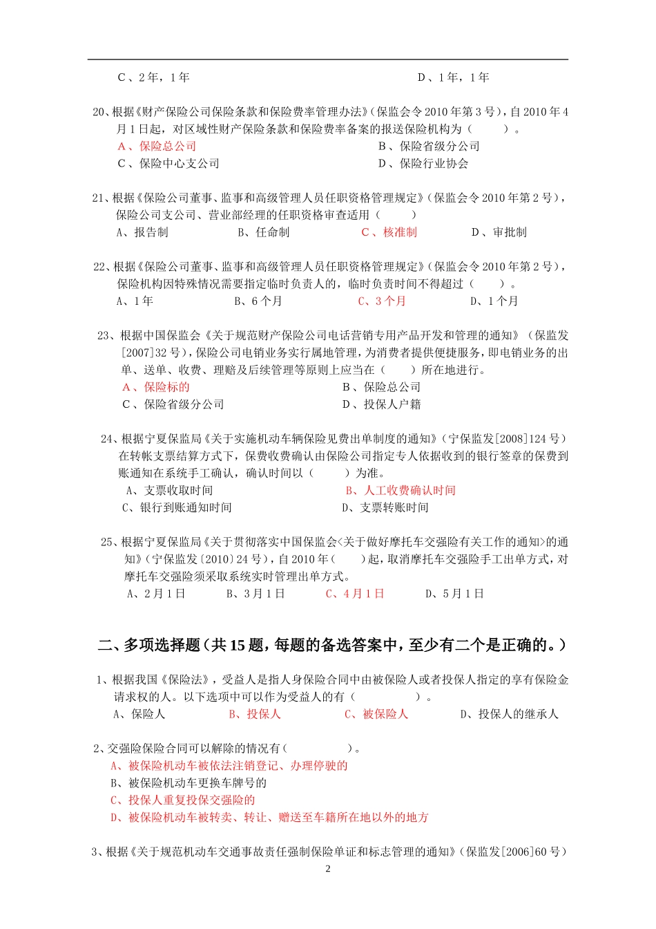 2018年保险公司高管资格考试综合题及答案_第3页