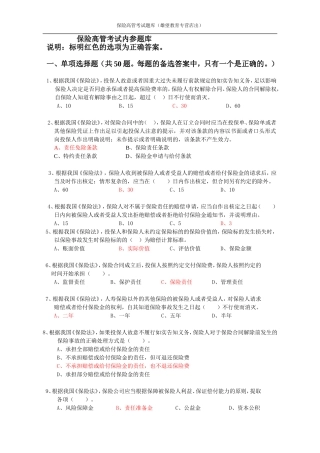 2018年保险公司高管资格考试综合题及答案