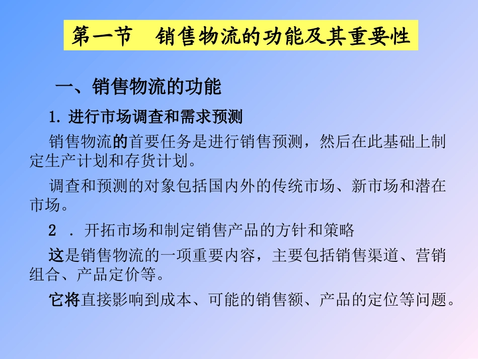 赵启兰版 企业物流管理第9章_第2页