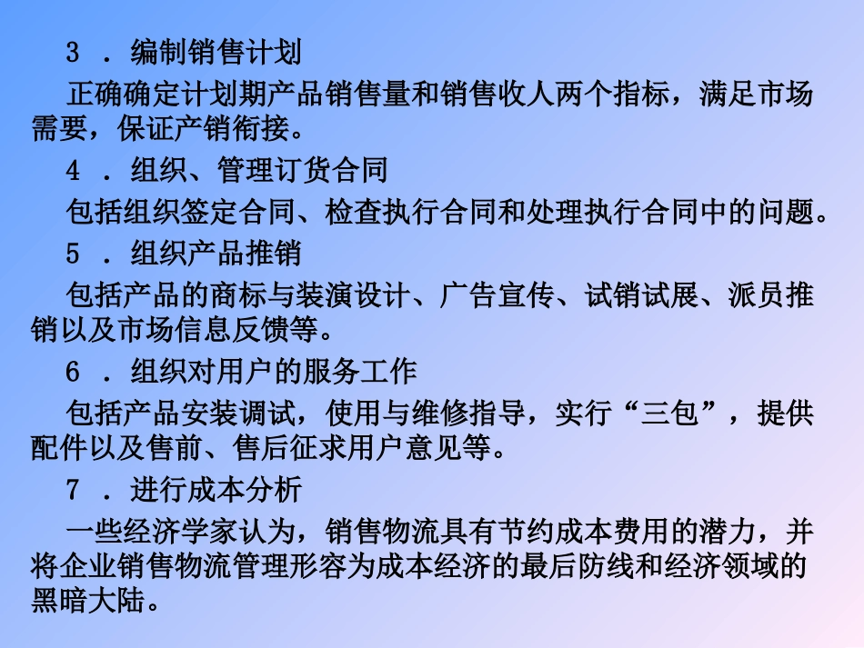 赵启兰版 企业物流管理第9章_第3页