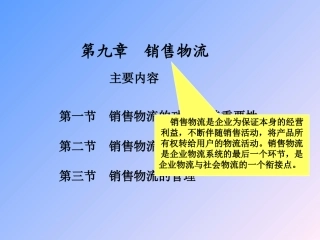 赵启兰版 企业物流管理第9章