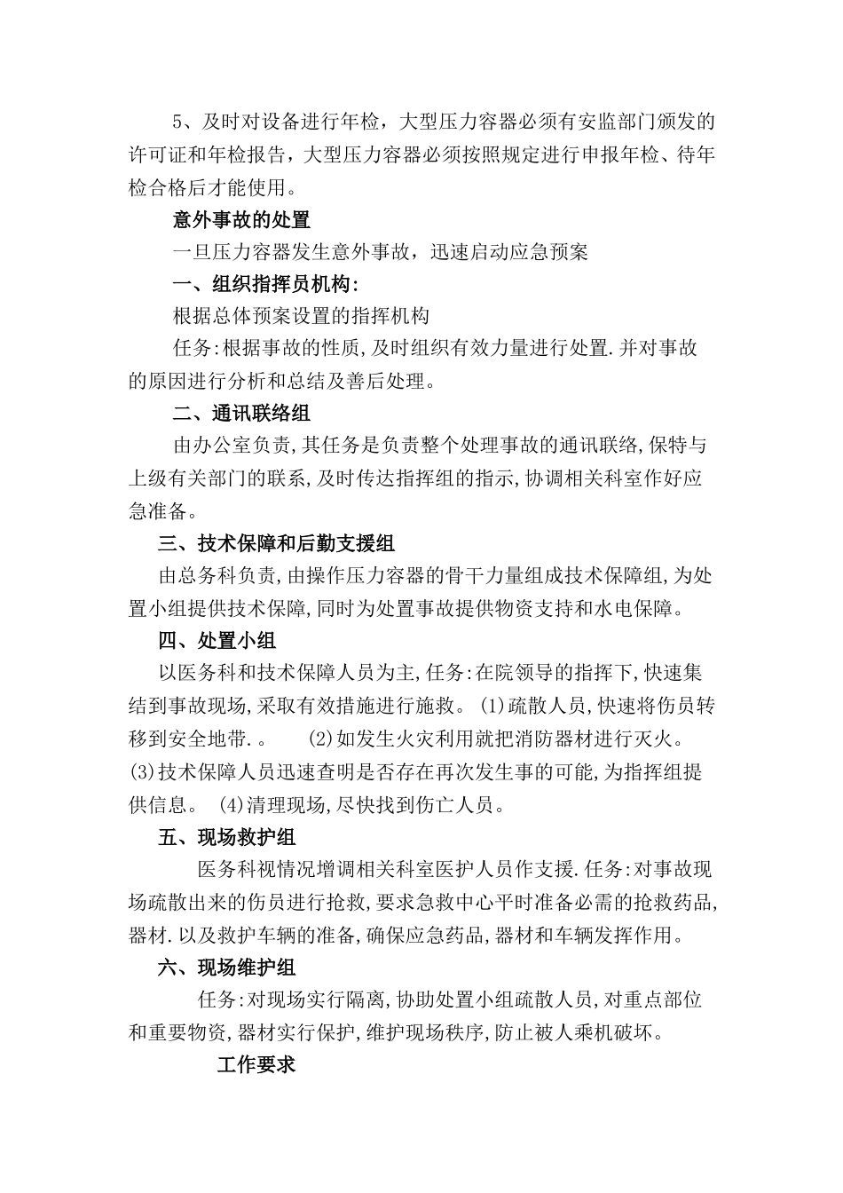 灭菌器故障应急处置预案_第2页