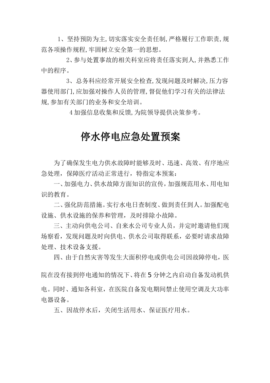 灭菌器故障应急处置预案_第3页