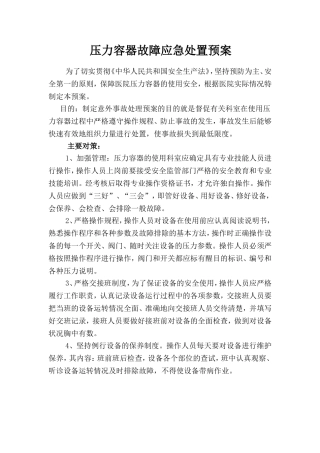 灭菌器故障应急处置预案