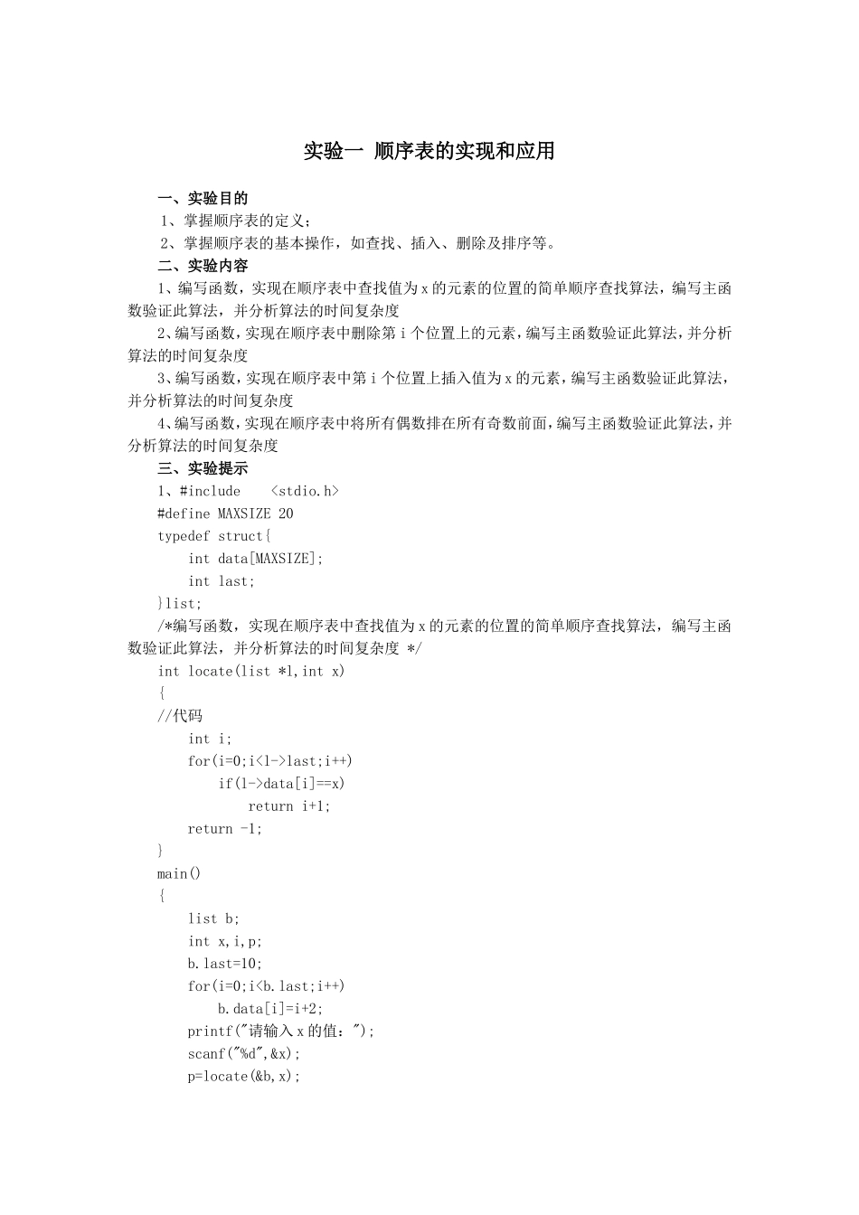 数据结构及算法实验指导书_第3页