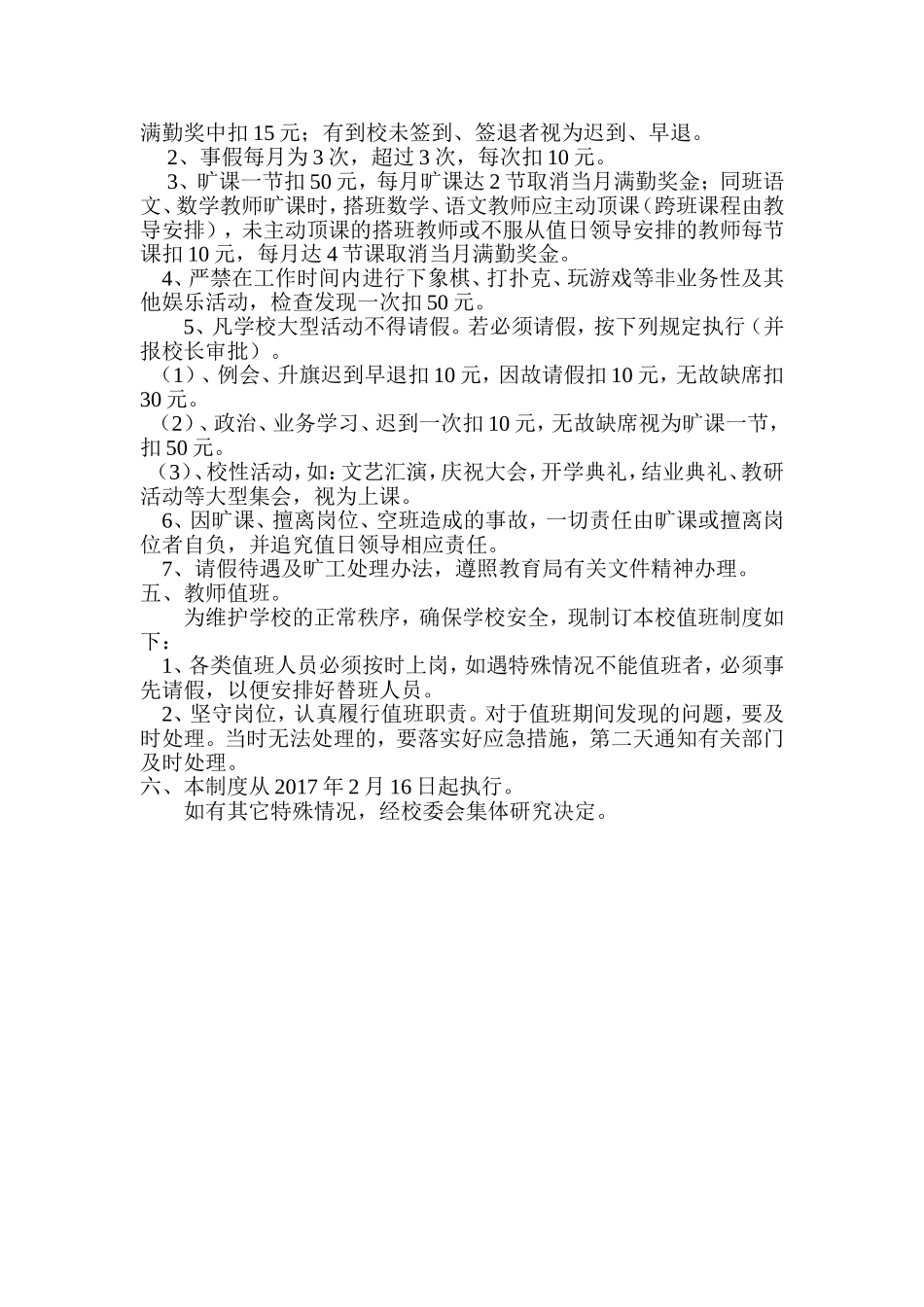 小学教师考勤制度_第2页