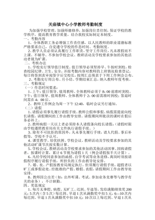小学教师考勤制度