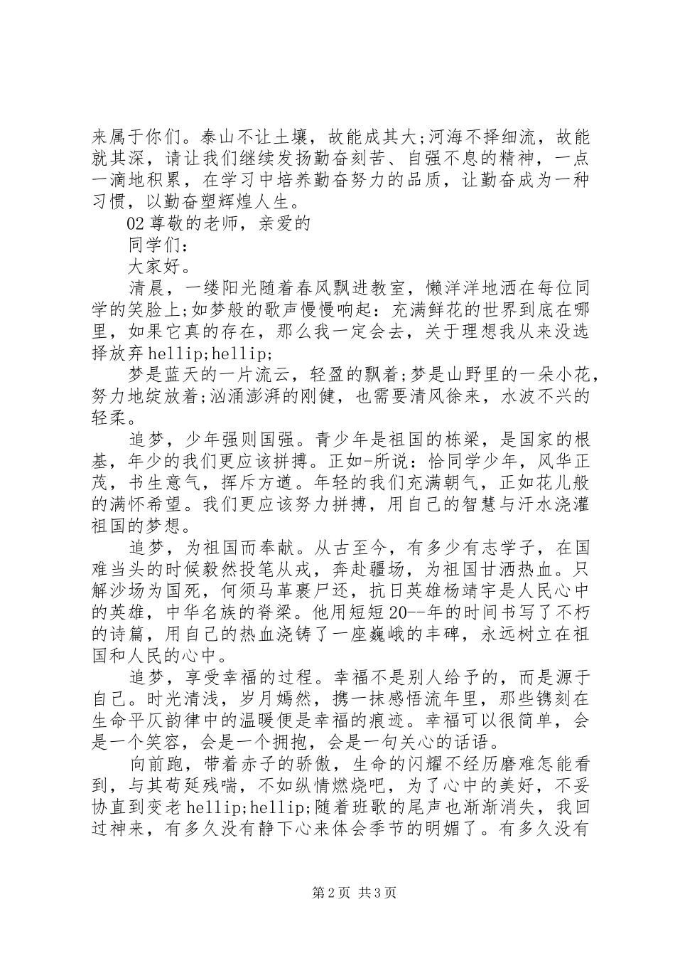 精选20XX年青春奋斗主题演讲稿2篇_第2页