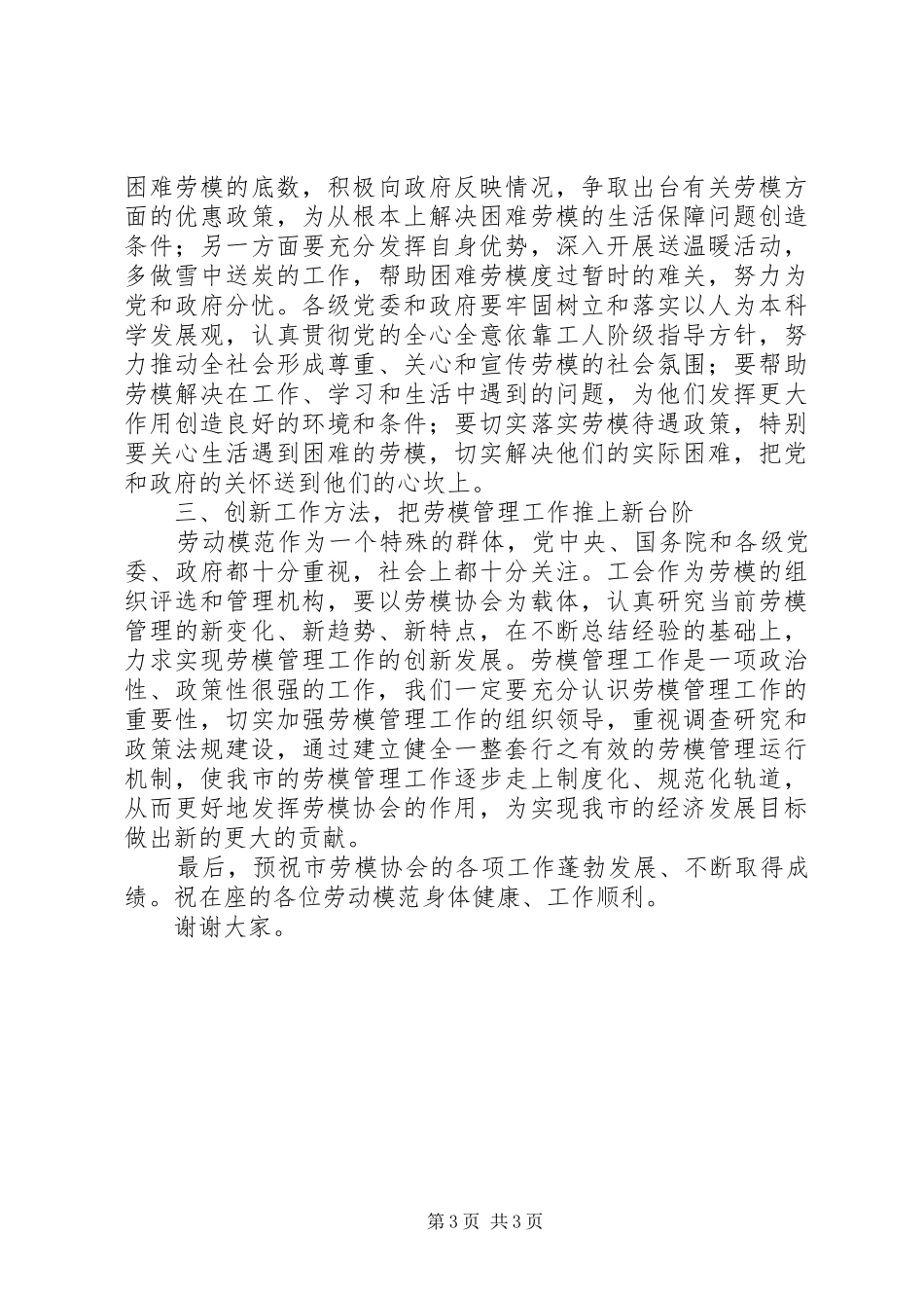 市庆“五一”劳模先进事迹报告会上的讲话_第3页