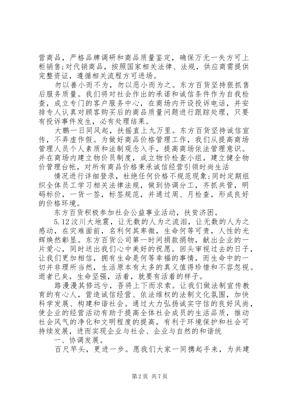 关于企业诚信经营演讲稿_第2页