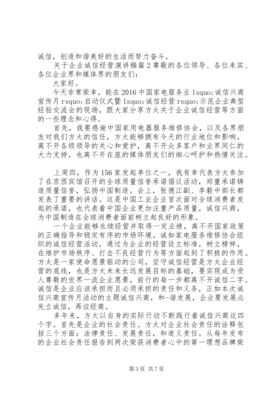 关于企业诚信经营演讲稿_第3页