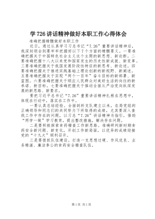 学726讲话精神做好本职工作心得体会