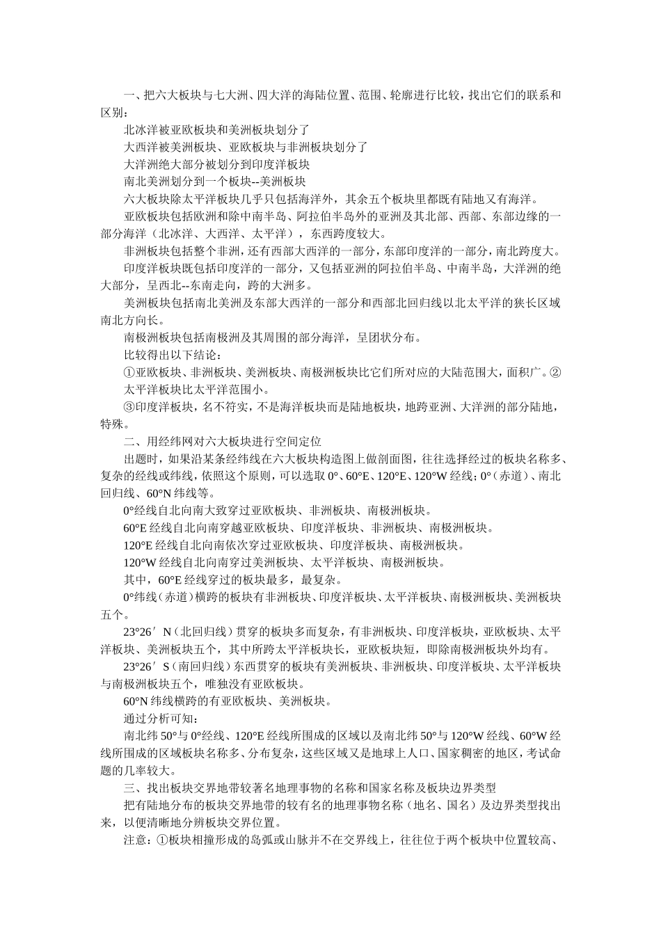 高中地理详解六大板块构造图_第3页