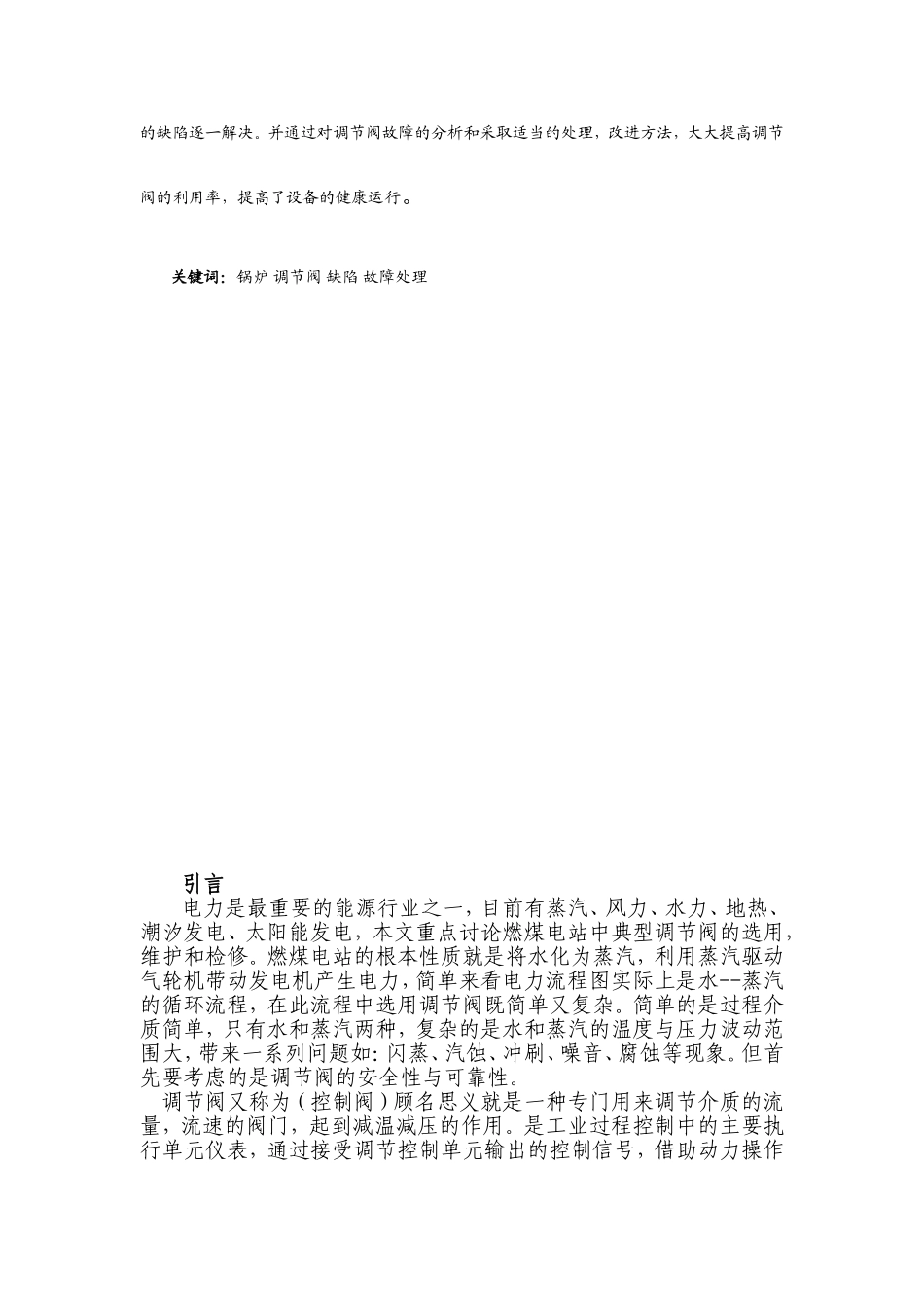 减温水调节阀故障的产生和对策_第2页
