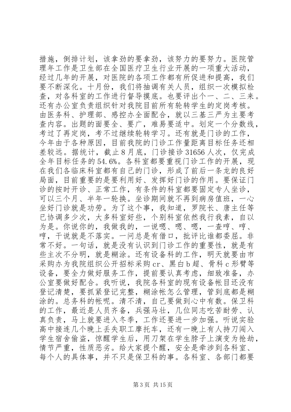 医院工作会议领导讲话_第3页