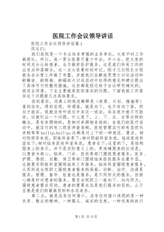 医院工作会议领导讲话