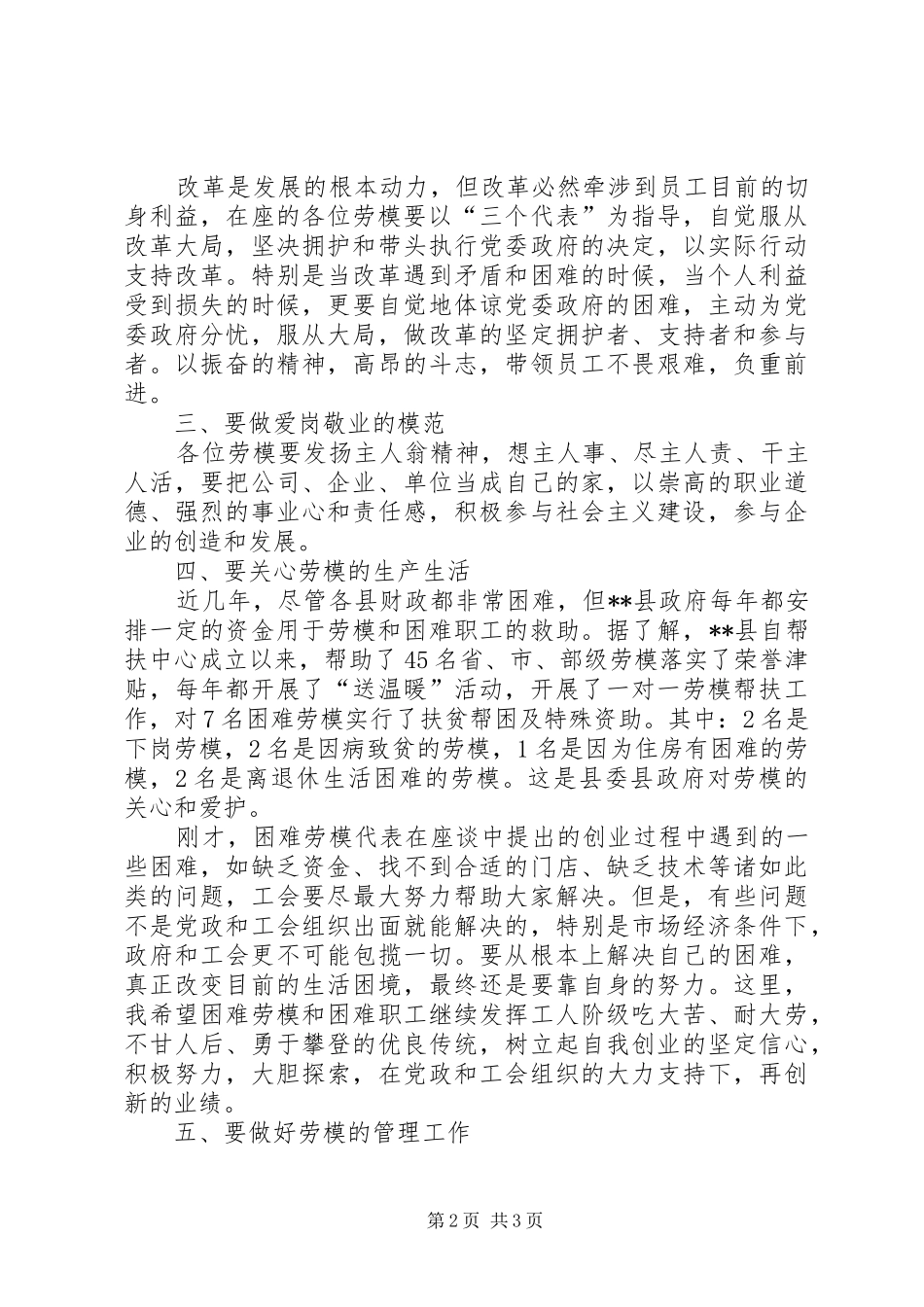 县委五一劳动节领导讲话_第2页