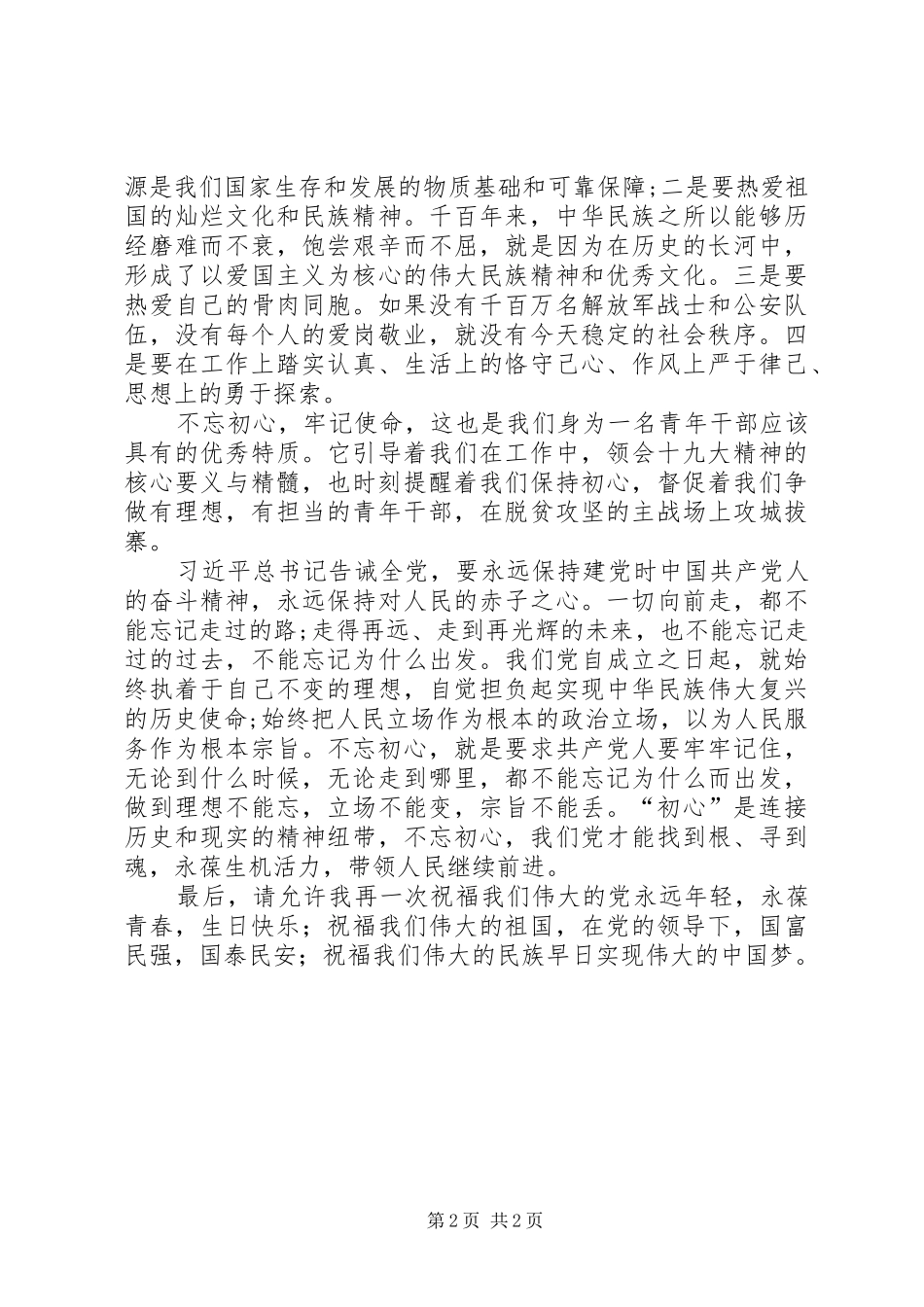 五四97周年演讲稿_第2页