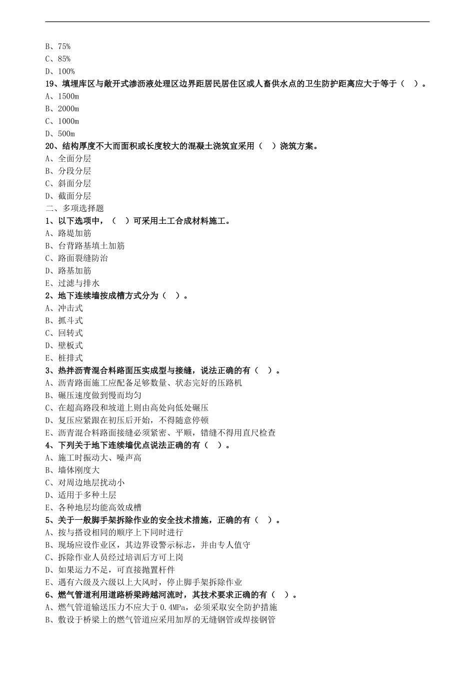 2018一建市政模考_第3页