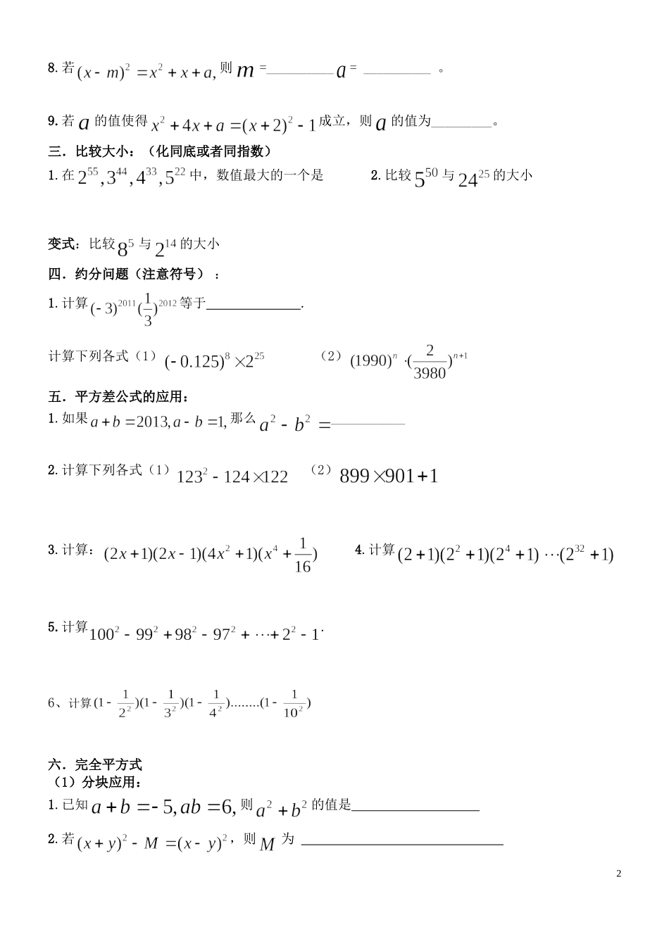 整式的乘除提高练习题_第2页