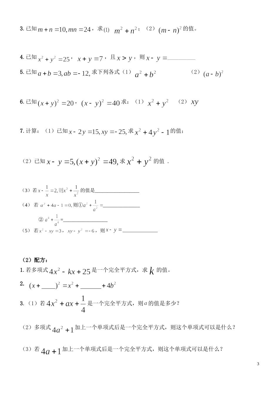 整式的乘除提高练习题_第3页