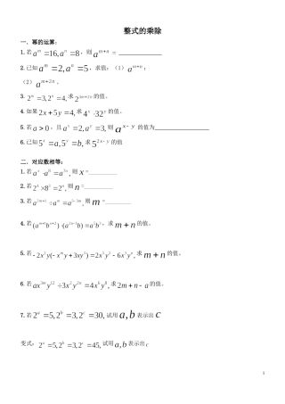 整式的乘除提高练习题