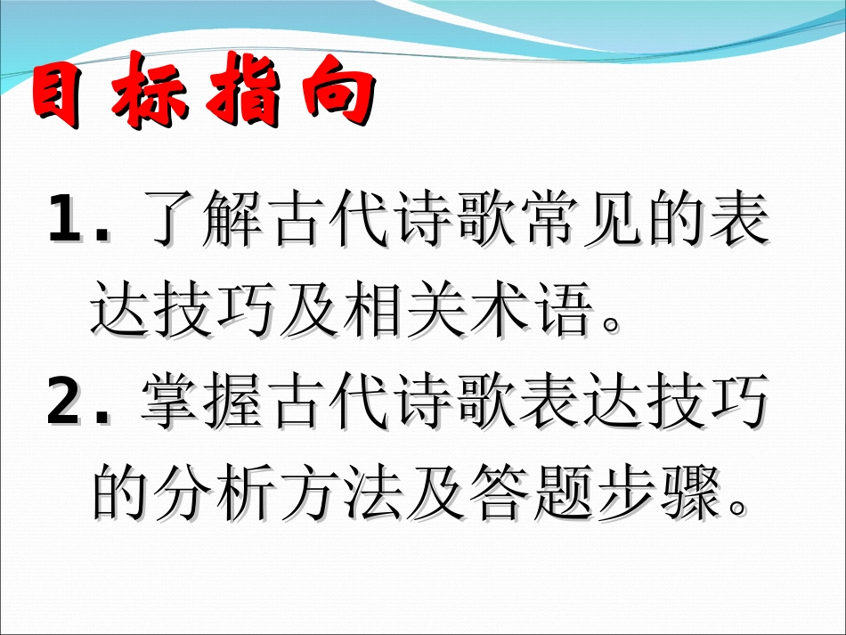 诗歌鉴赏表达技巧_第2页