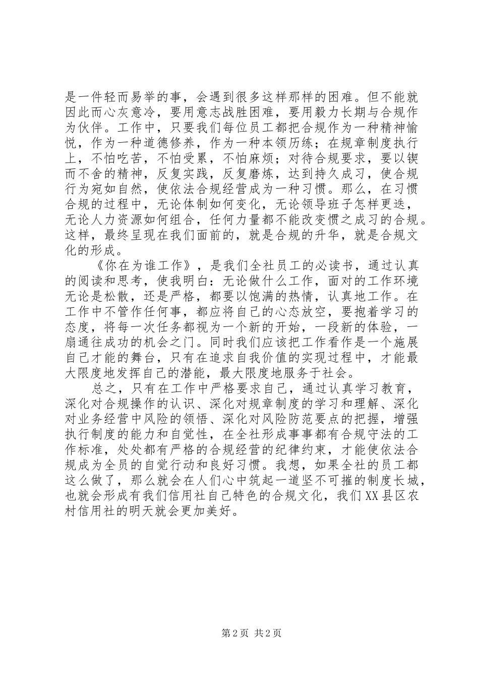 银行合规演讲稿-合规促进效率提升_第2页