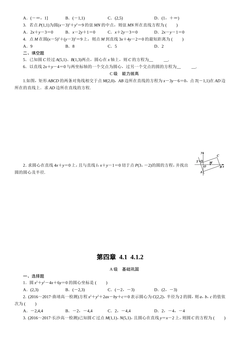 圆的标准方程 练习题_第2页