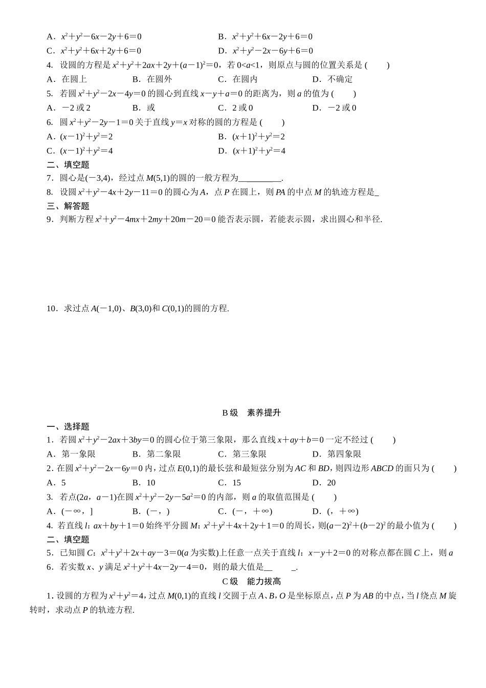 圆的标准方程 练习题_第3页