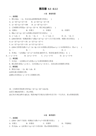 圆的标准方程 练习题
