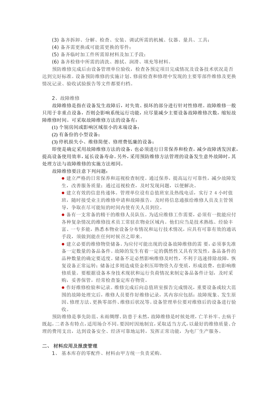 中央空调设备运行管理方案_第3页