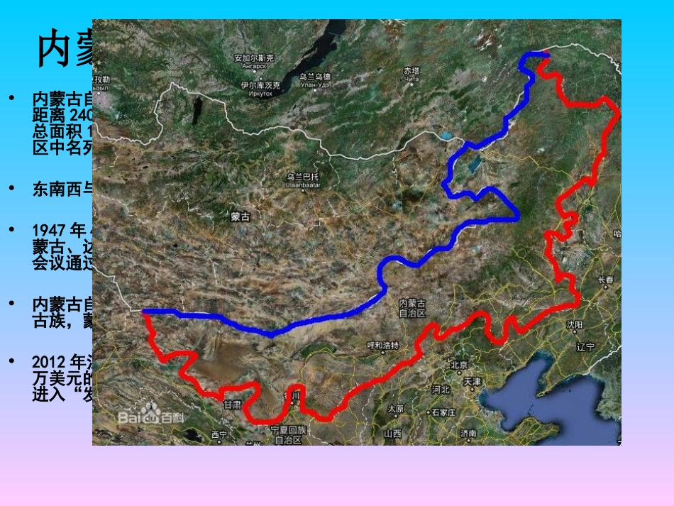 内蒙古农业概况_第2页