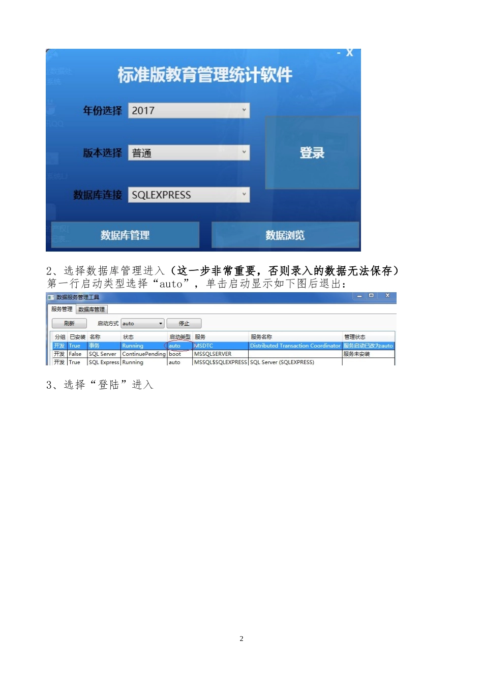 2017年教育事业统计软件操作流程_第2页