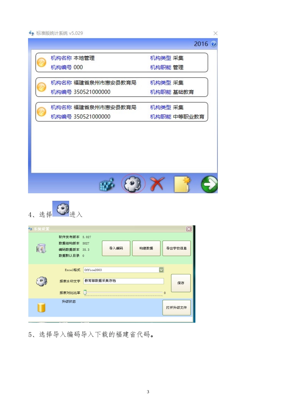 2017年教育事业统计软件操作流程_第3页
