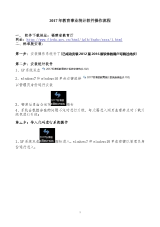 2017年教育事业统计软件操作流程