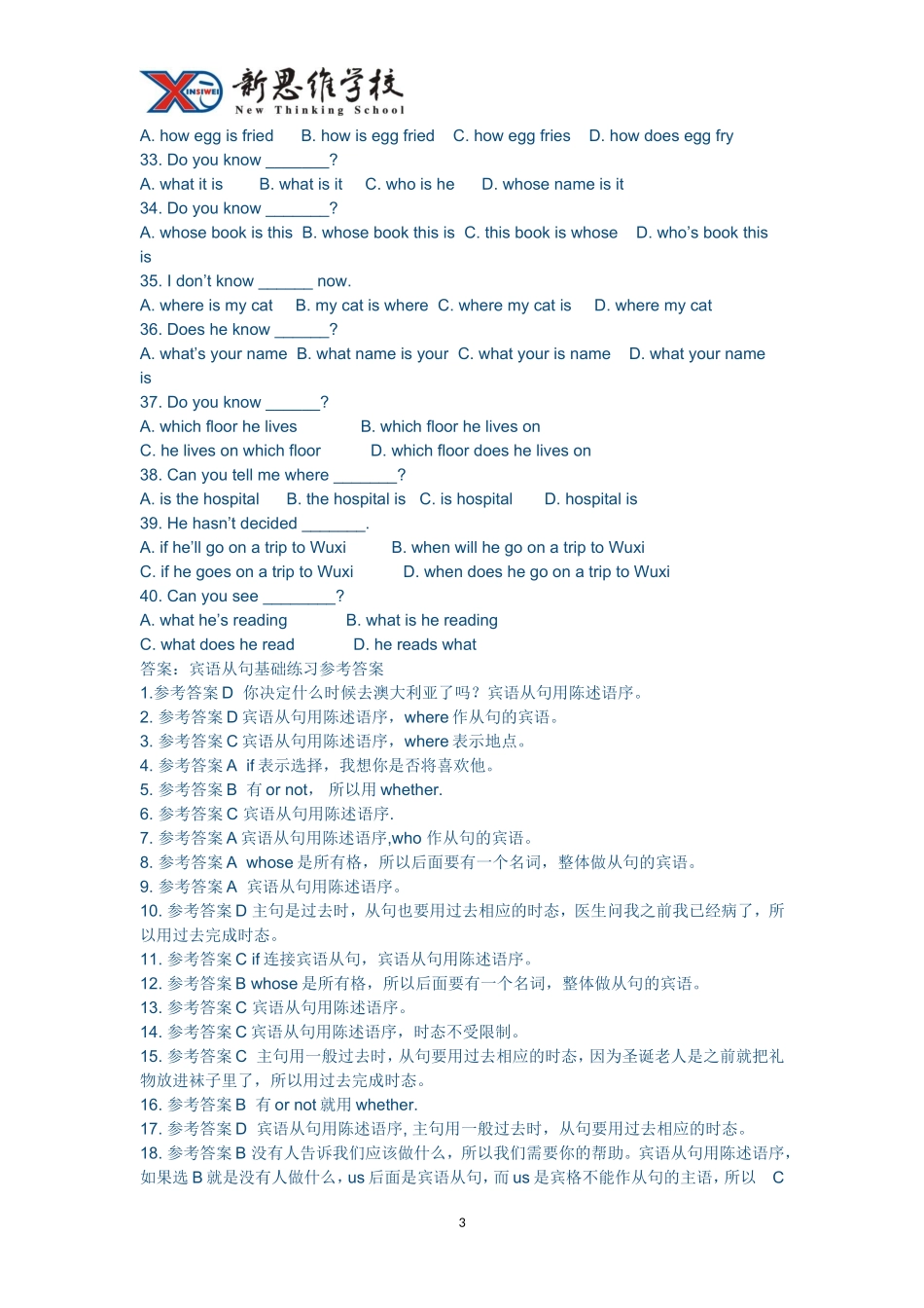 高中宾语从句练习题_第3页