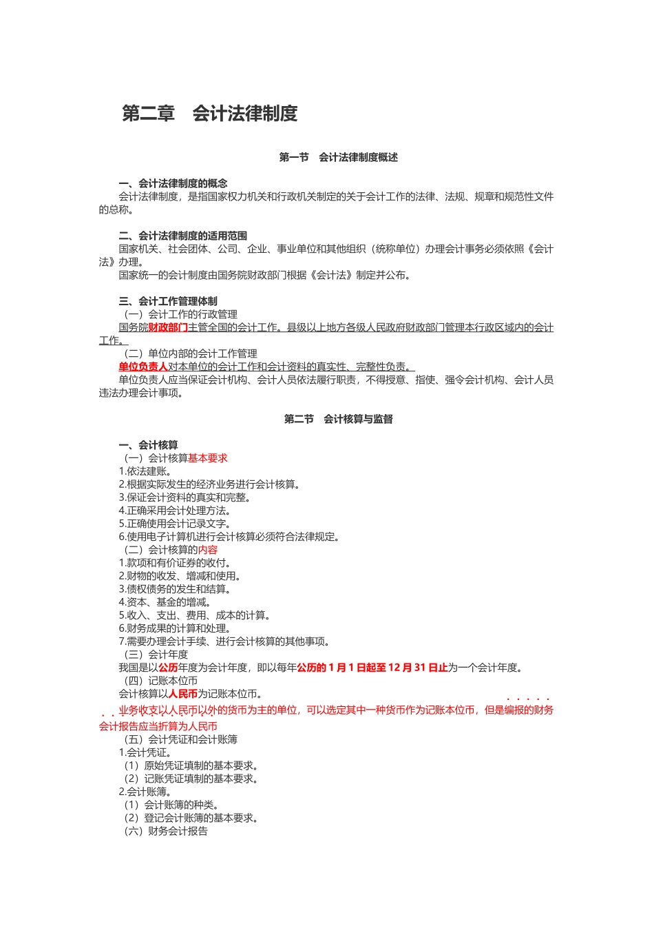 第二章    会计法律制度_第1页