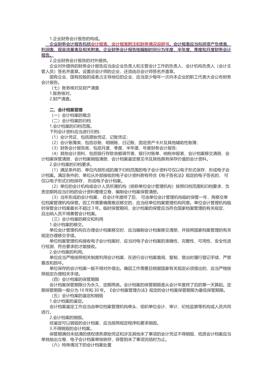 第二章    会计法律制度_第2页