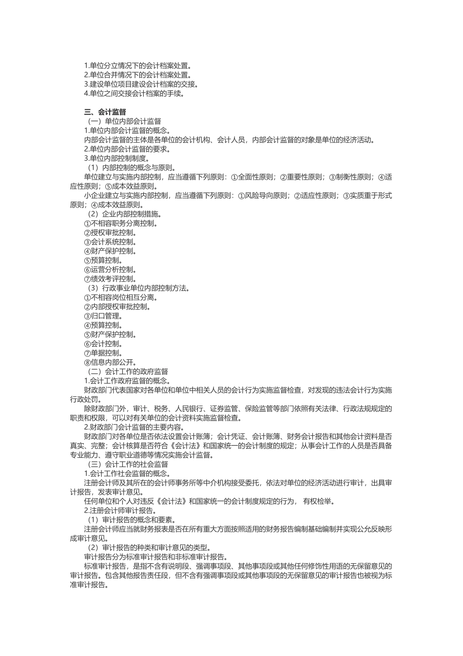 第二章    会计法律制度_第3页