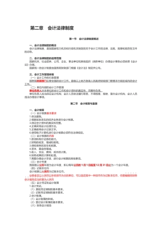 第二章    会计法律制度
