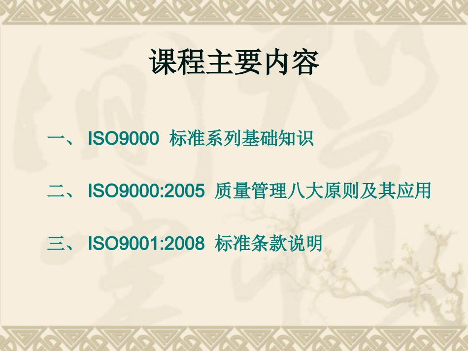最新版ISO9000质量管理体系基础知识培训_第2页