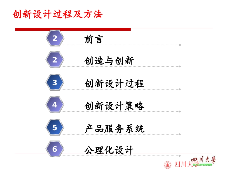 创新设计过程与方法_第2页