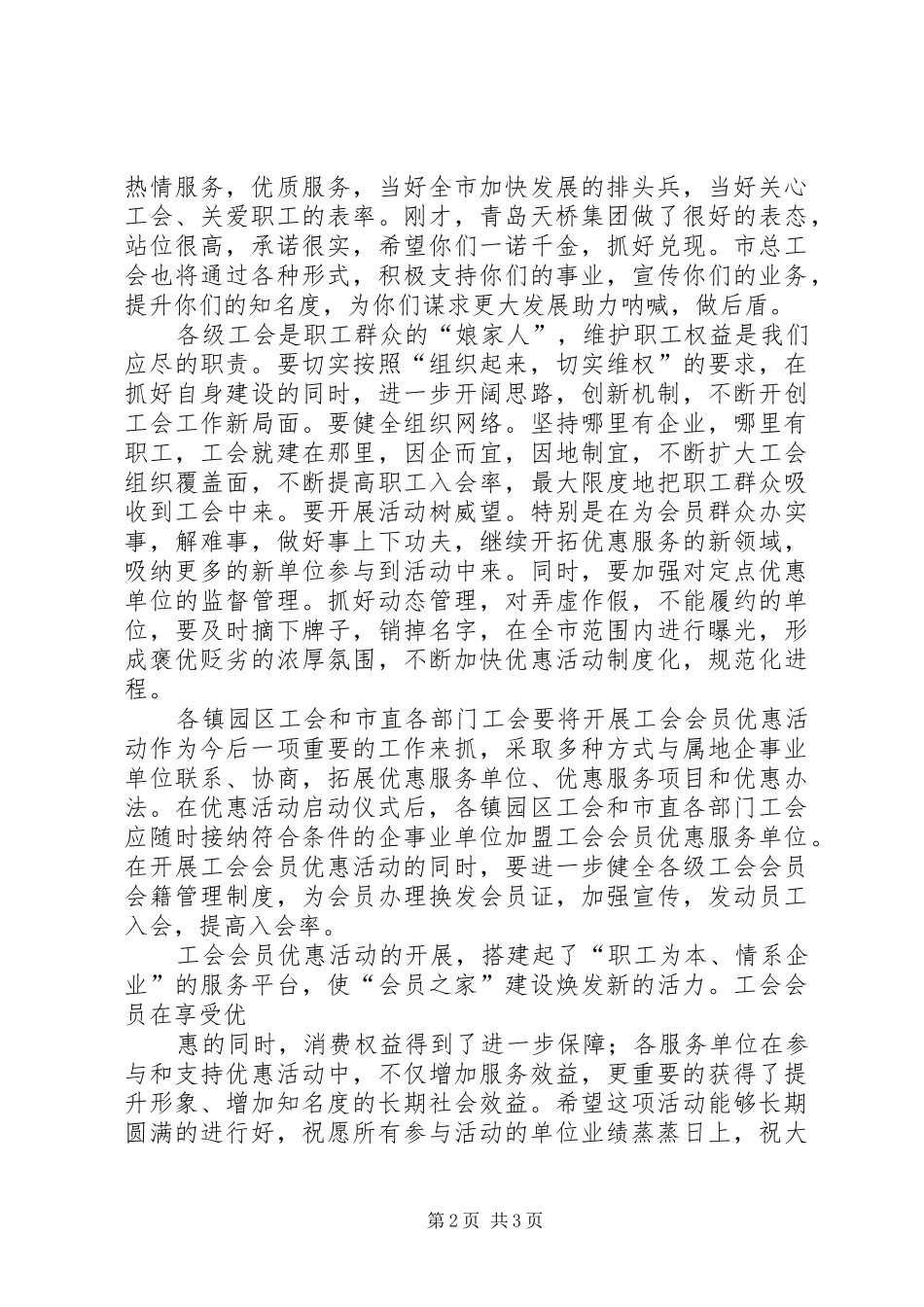 在优惠活动启动仪式上的讲话_第2页