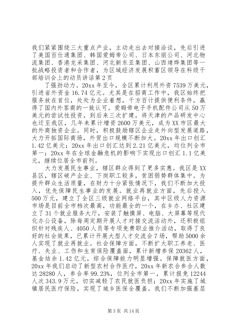 区领导在科级干部培训会上的动员讲话_第3页