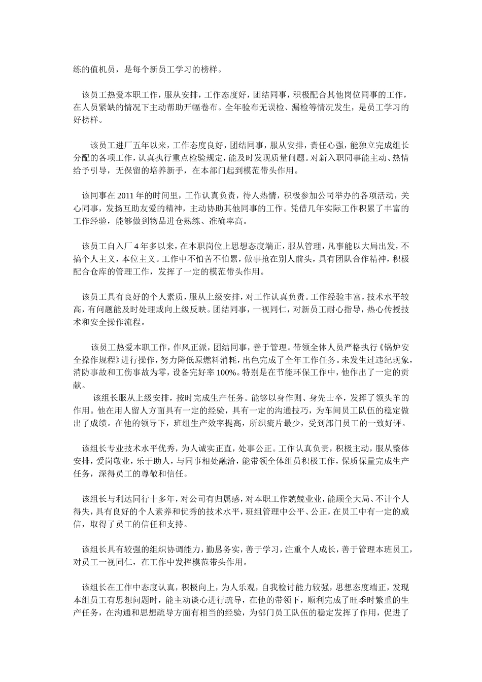 对员工评语大全_第3页