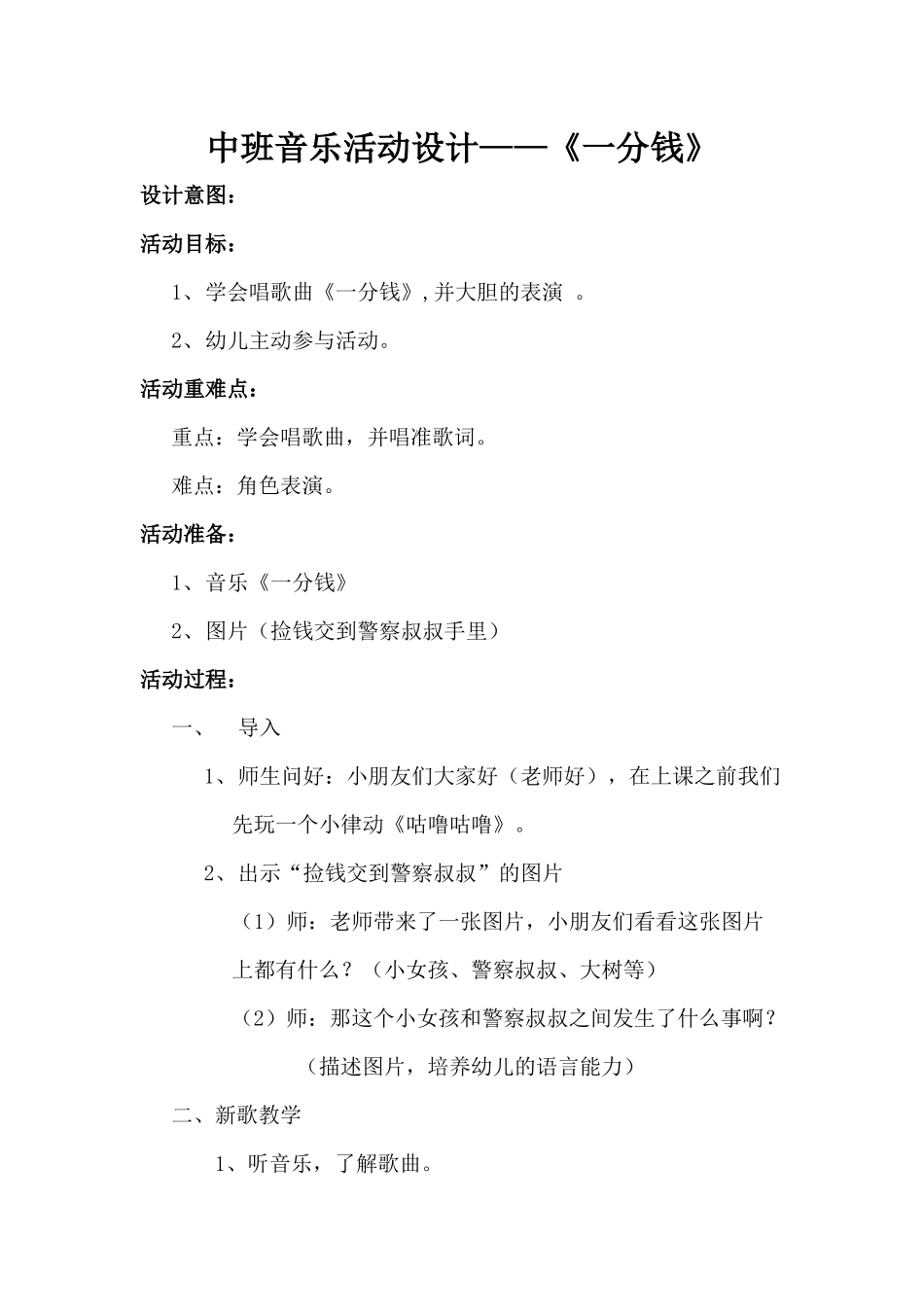 音乐教案《一分钱 》_第1页