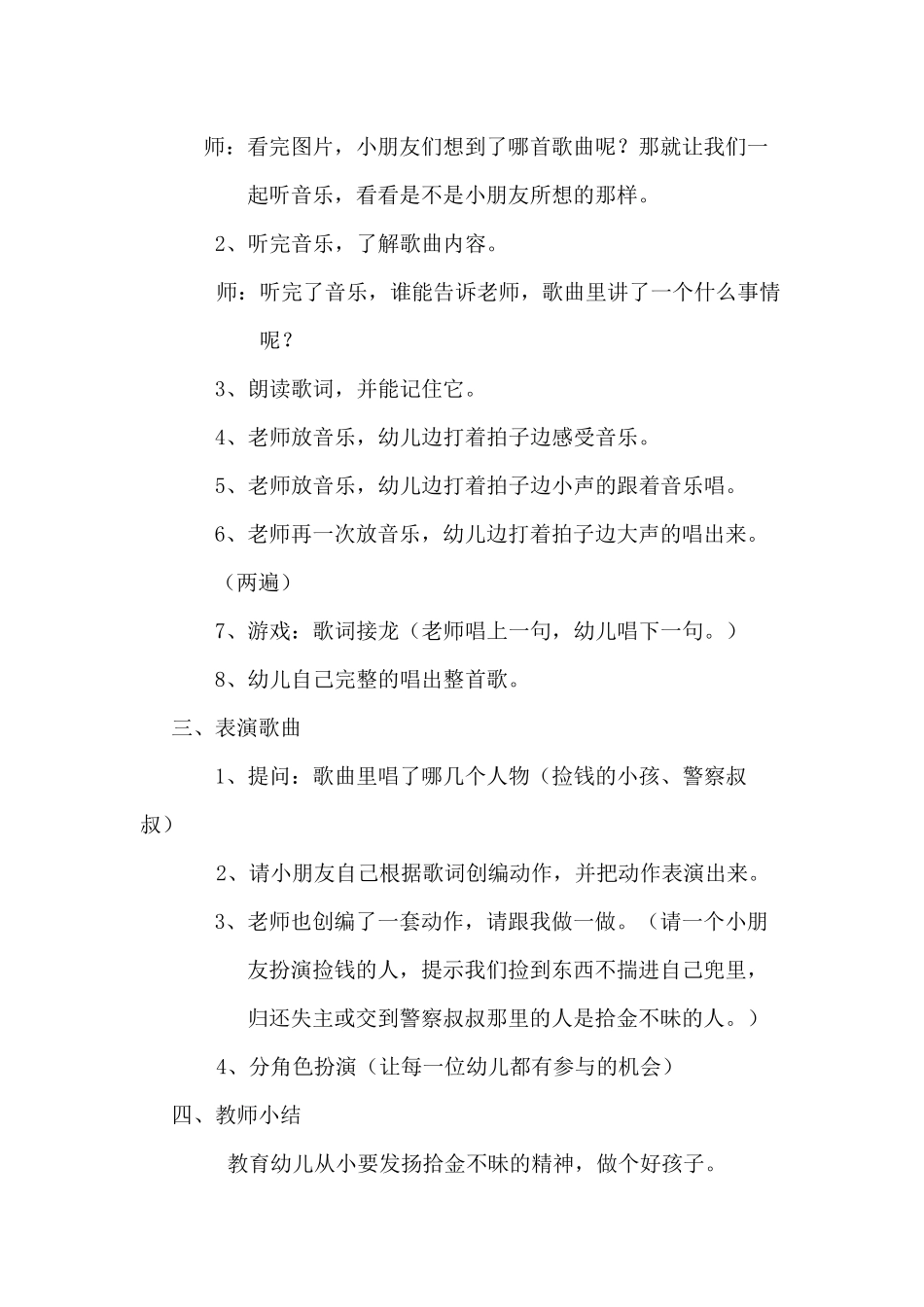 音乐教案《一分钱 》_第2页