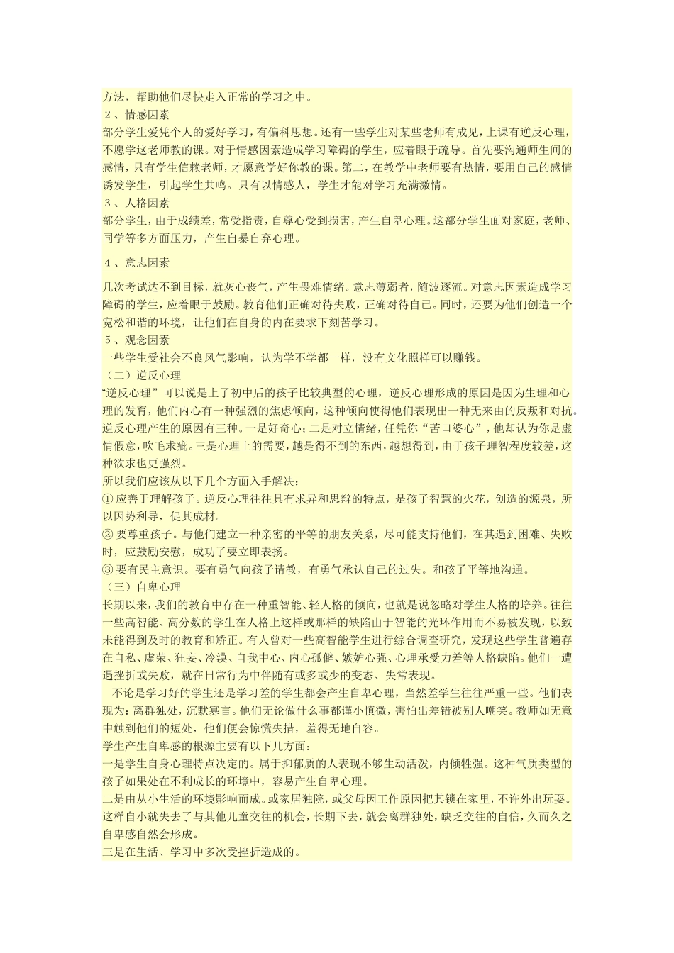 初中生心理特点及对策_第3页